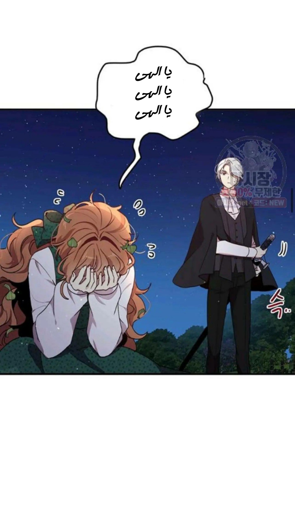 Why Are You Doing This, Duke?: Chapter 94 - Page 26