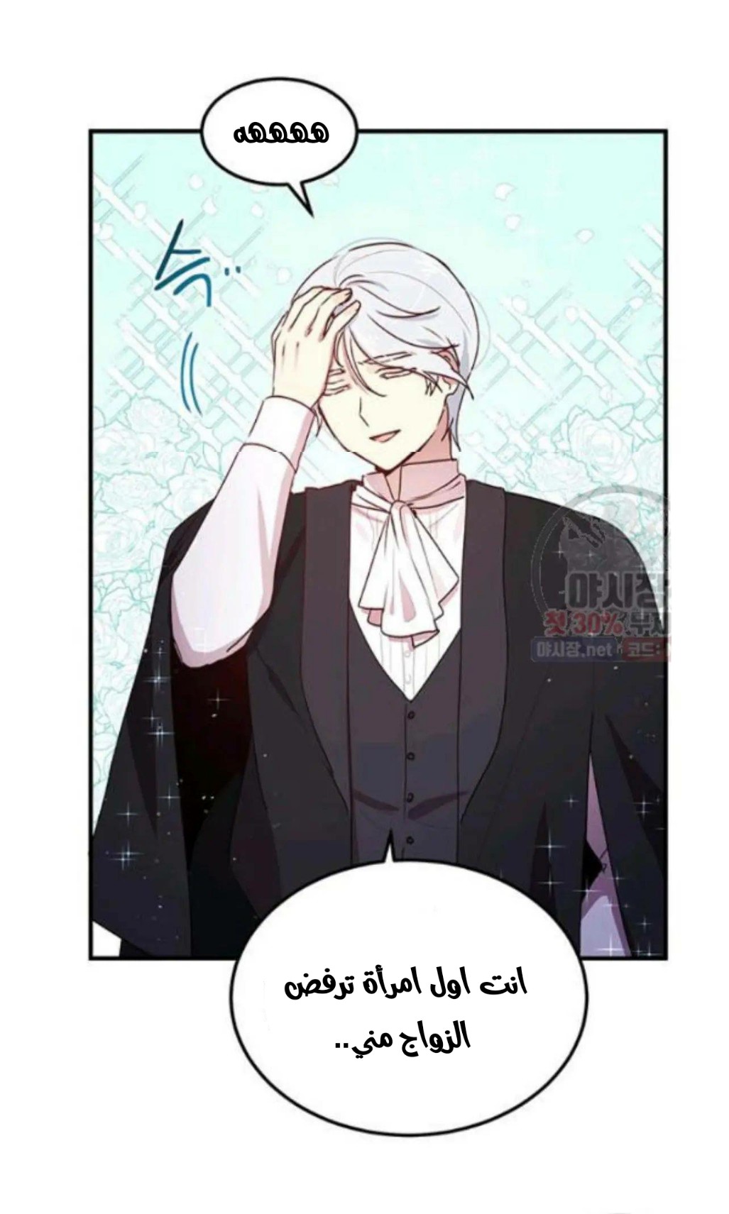 Why Are You Doing This, Duke?: Chapter 94 - Page 35