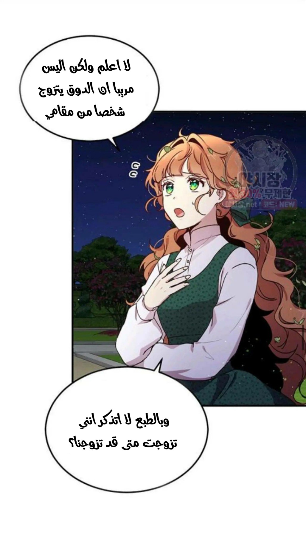 Why Are You Doing This, Duke?: Chapter 94 - Page 37