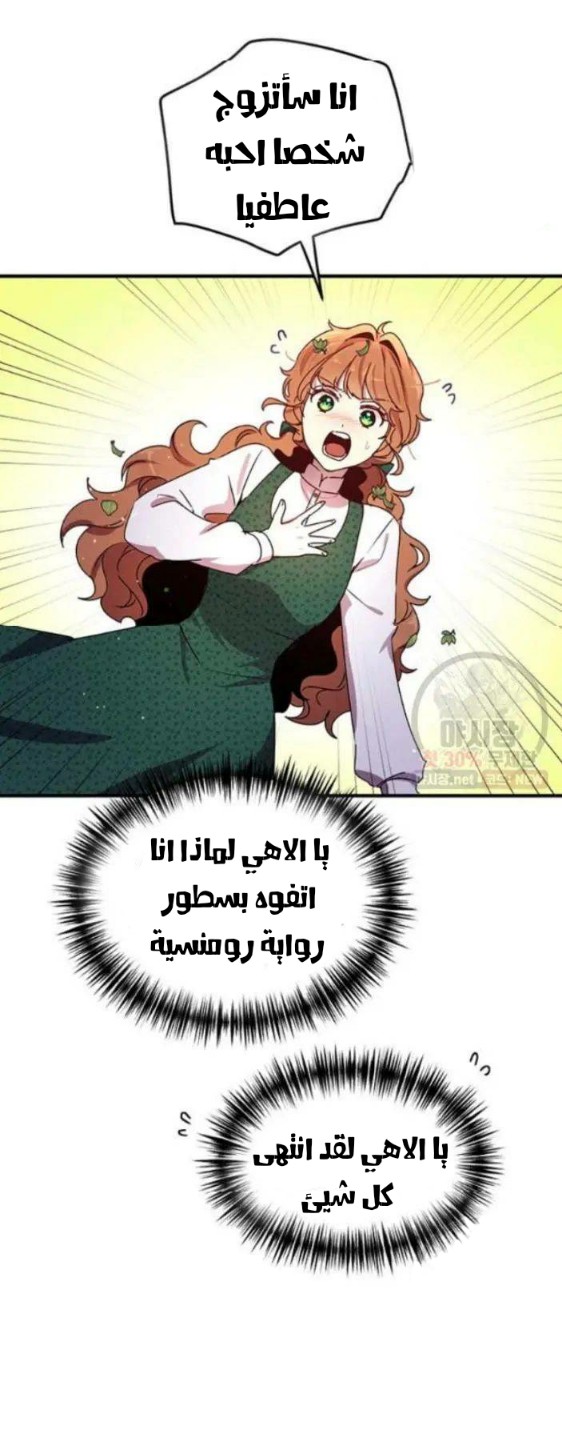 Why Are You Doing This, Duke?: Chapter 94 - Page 42