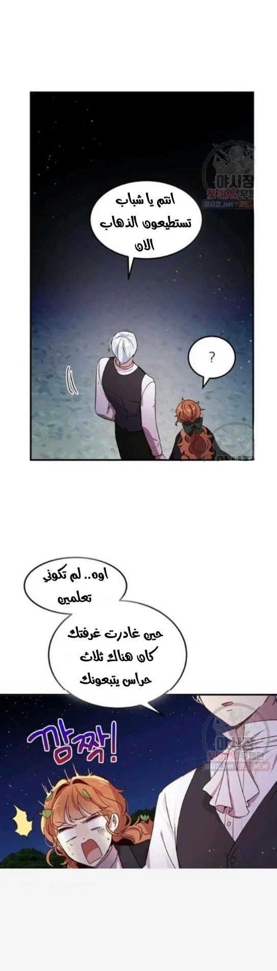 Why Are You Doing This, Duke?: Chapter 94 - Page 45