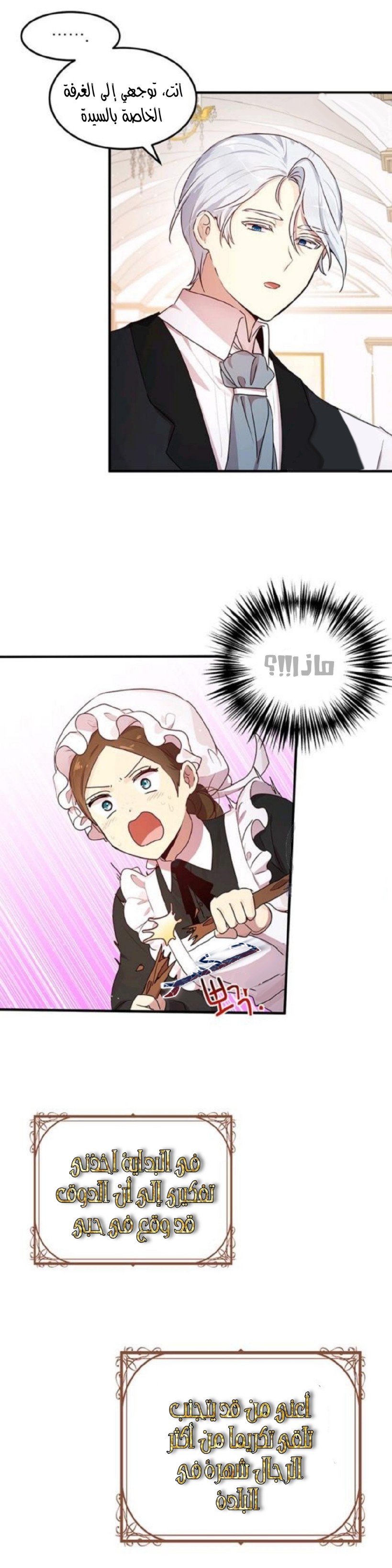 Why Are You Doing This, Duke?: Chapter 95 - Page 2