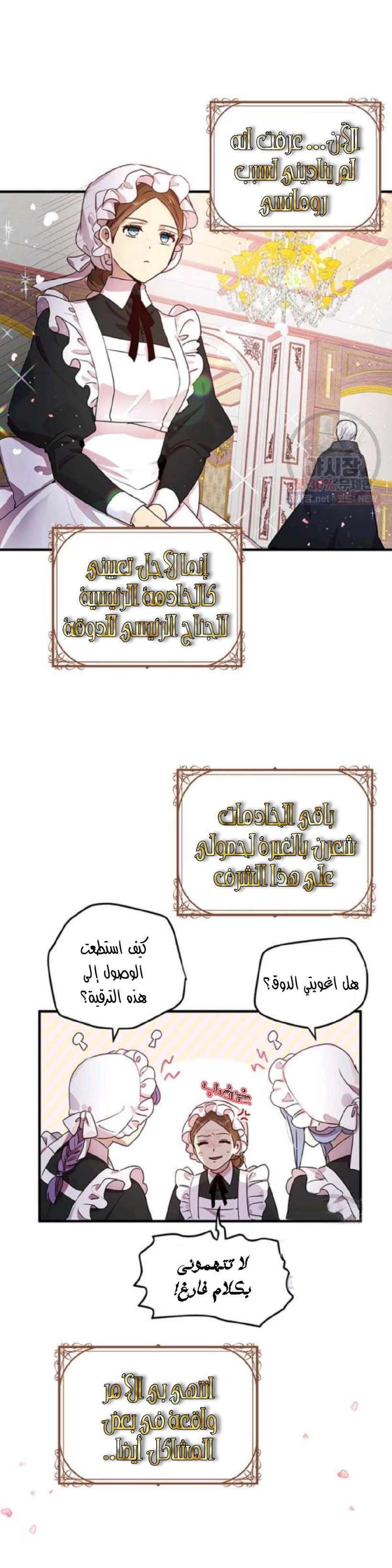 Why Are You Doing This, Duke?: Chapter 95 - Page 4