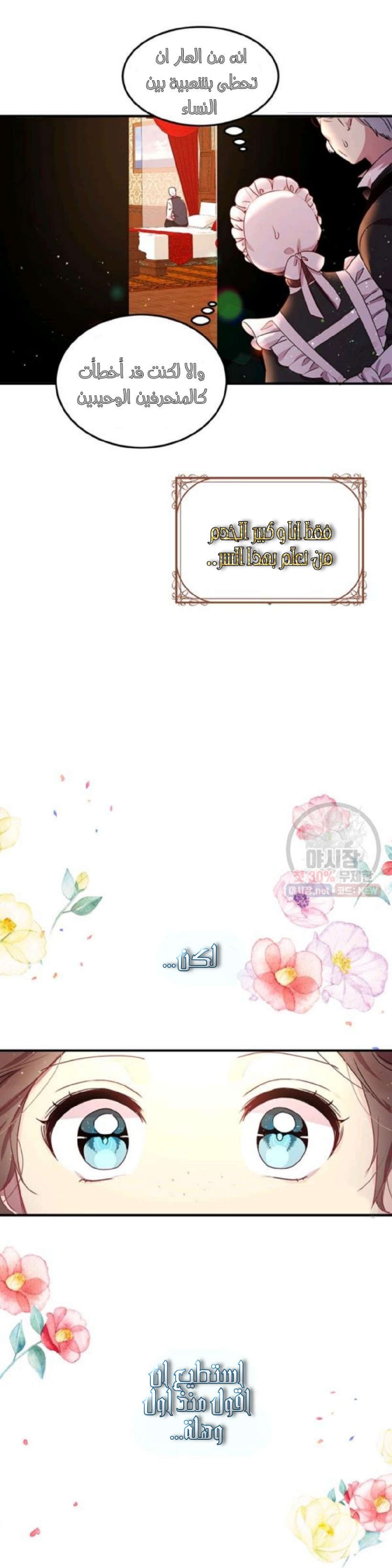 Why Are You Doing This, Duke?: Chapter 95 - Page 6