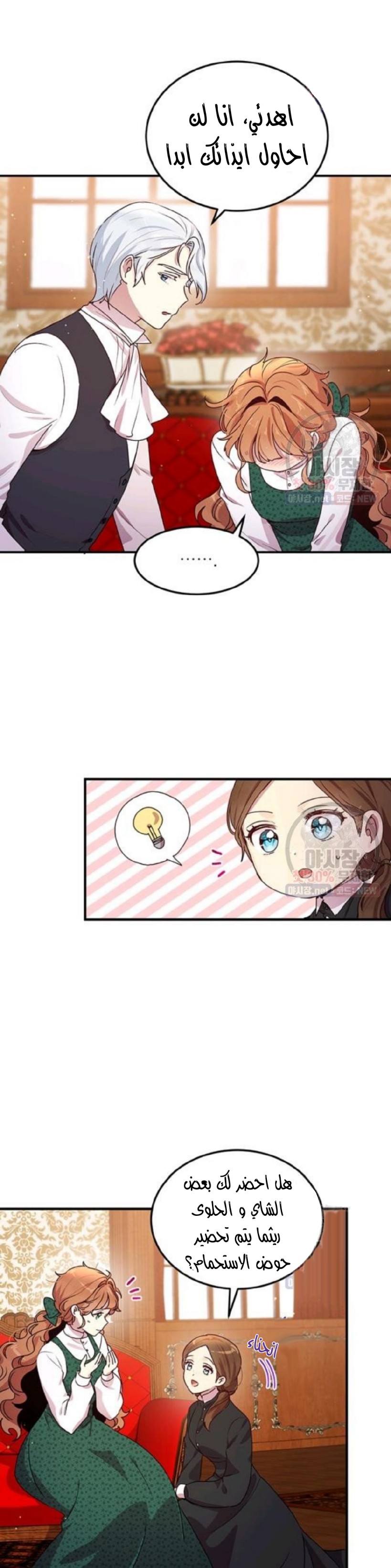 Why Are You Doing This, Duke?: Chapter 95 - Page 12