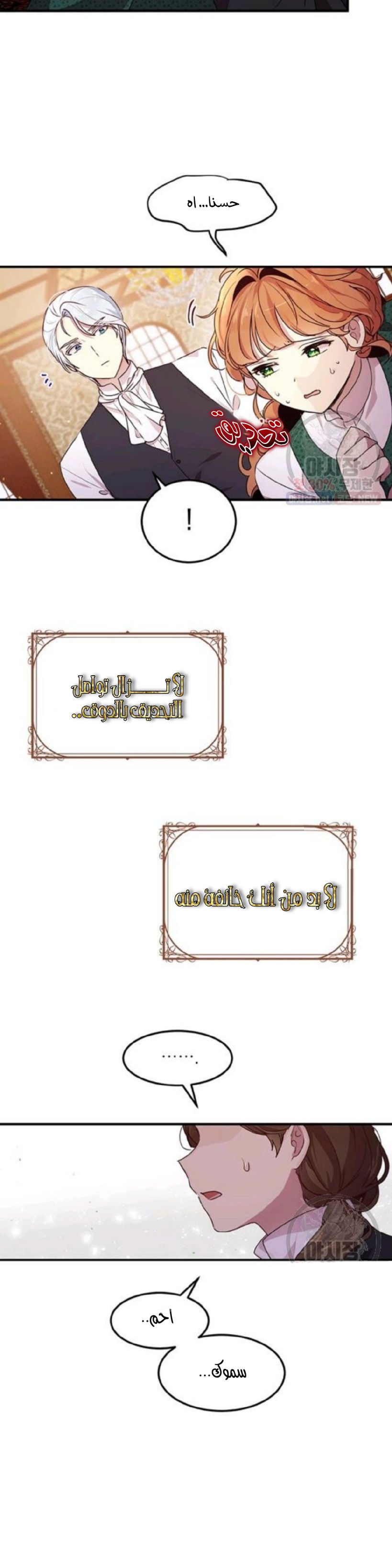 Why Are You Doing This, Duke?: Chapter 95 - Page 13