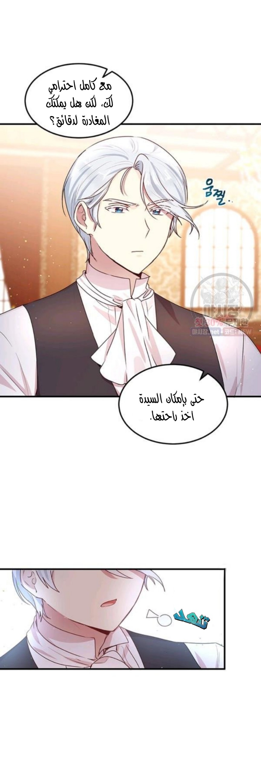 Why Are You Doing This, Duke?: Chapter 95 - Page 14