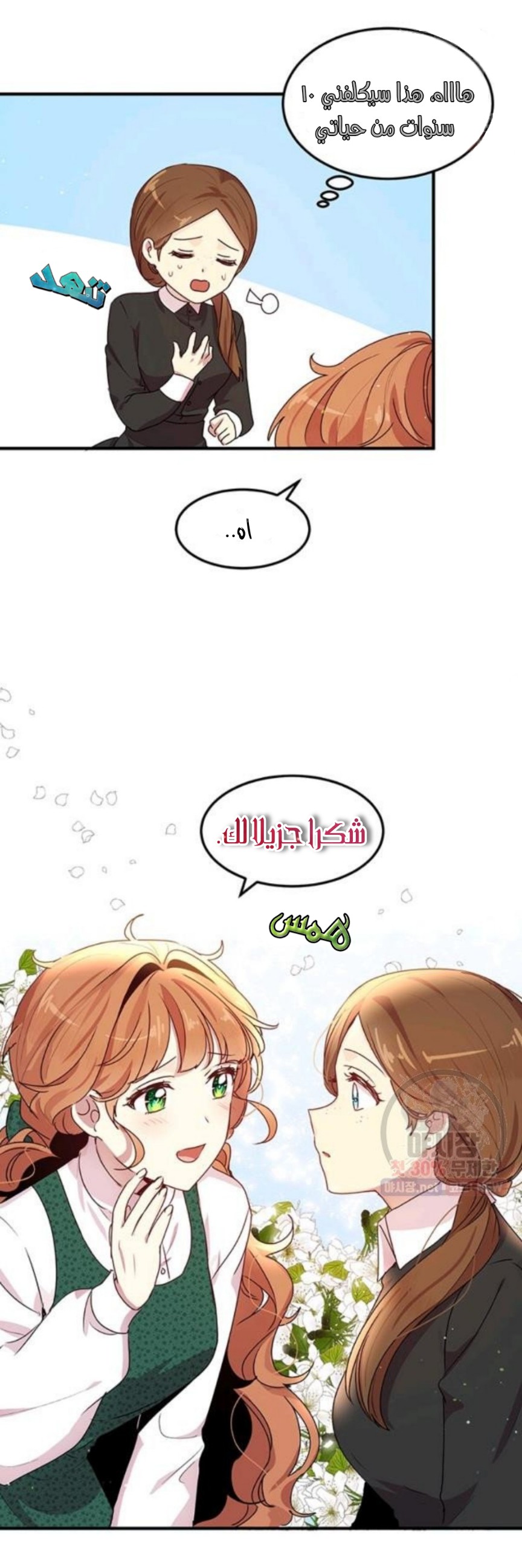 Why Are You Doing This, Duke?: Chapter 95 - Page 16