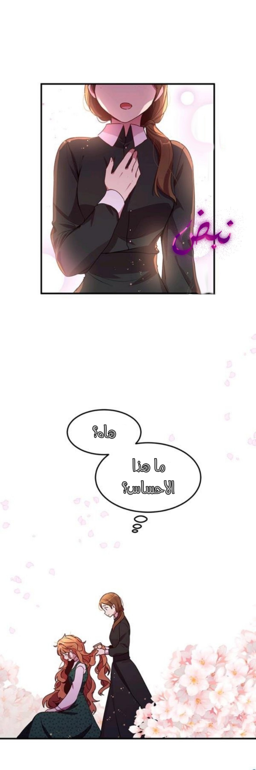 Why Are You Doing This, Duke?: Chapter 95 - Page 19