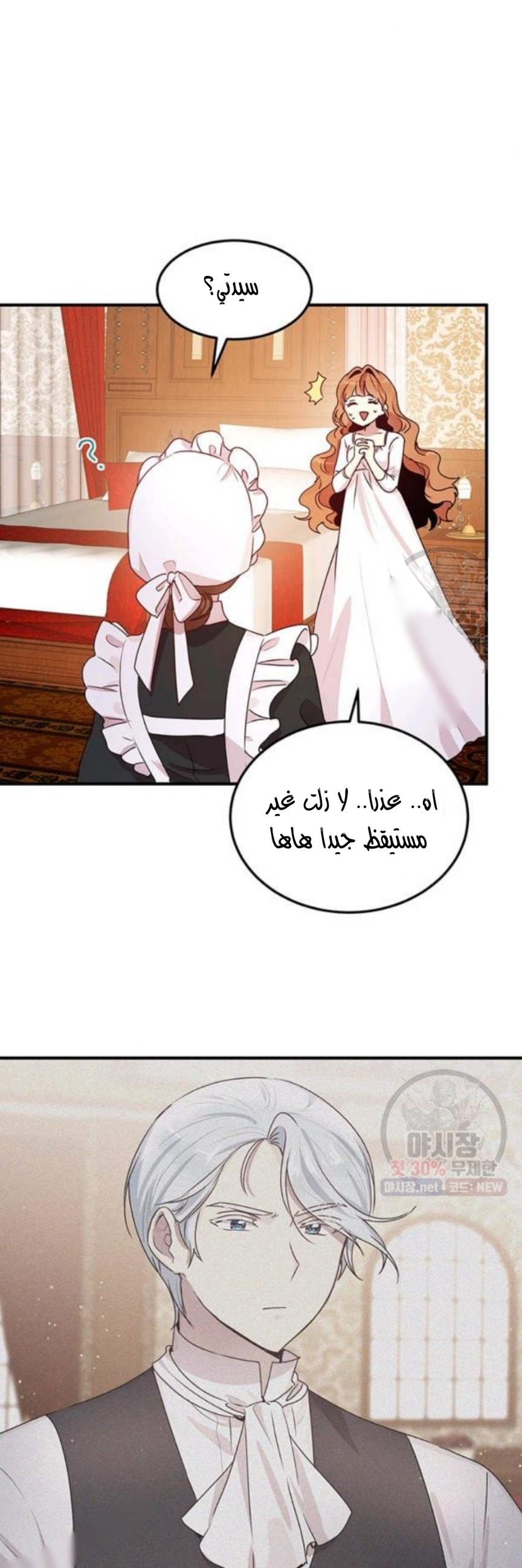 Why Are You Doing This, Duke?: Chapter 95 - Page 29