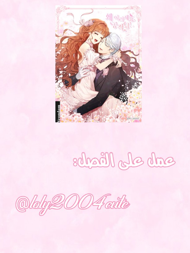 Why Are You Doing This, Duke?: Chapter 95 - Page 31