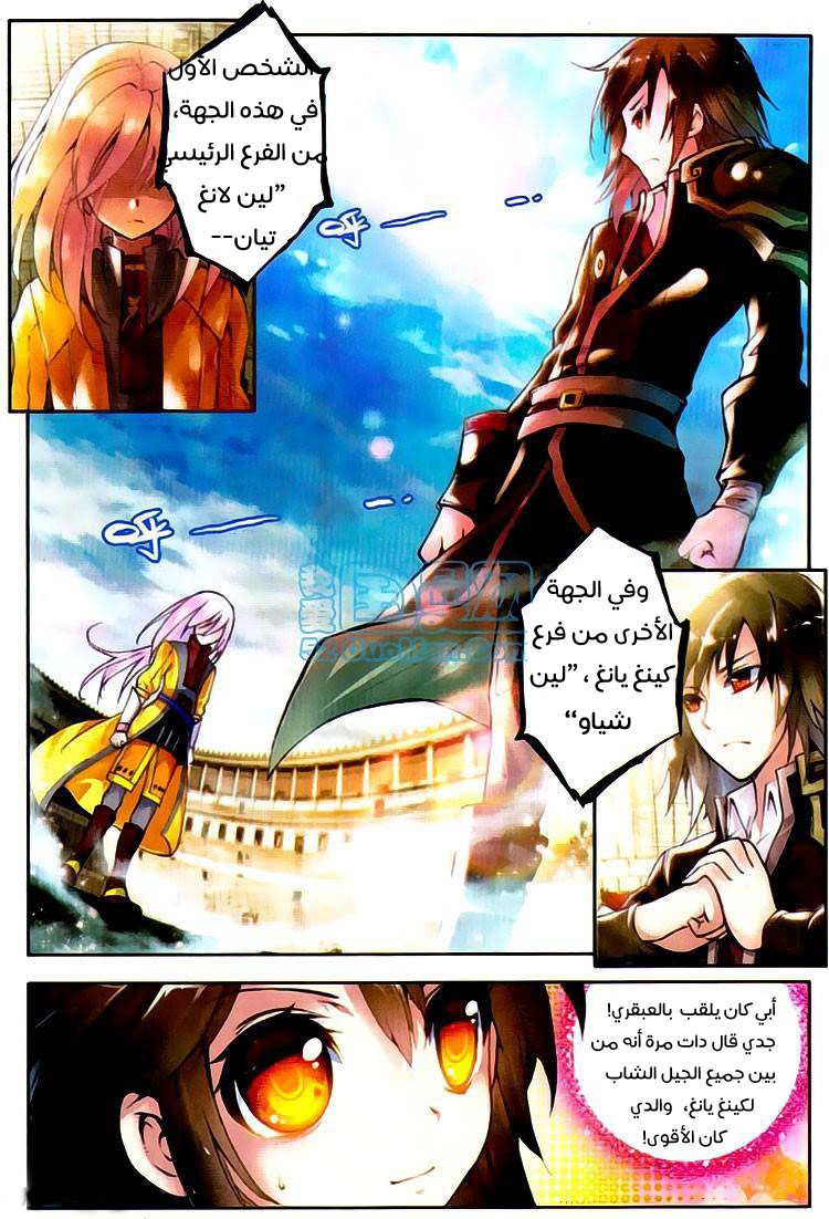 Wu Dong Qian Kun: Chapter 1 - Page 4