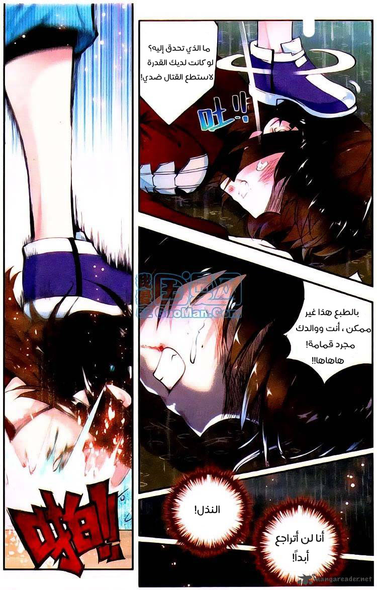 Wu Dong Qian Kun: Chapter 1 - Page 13