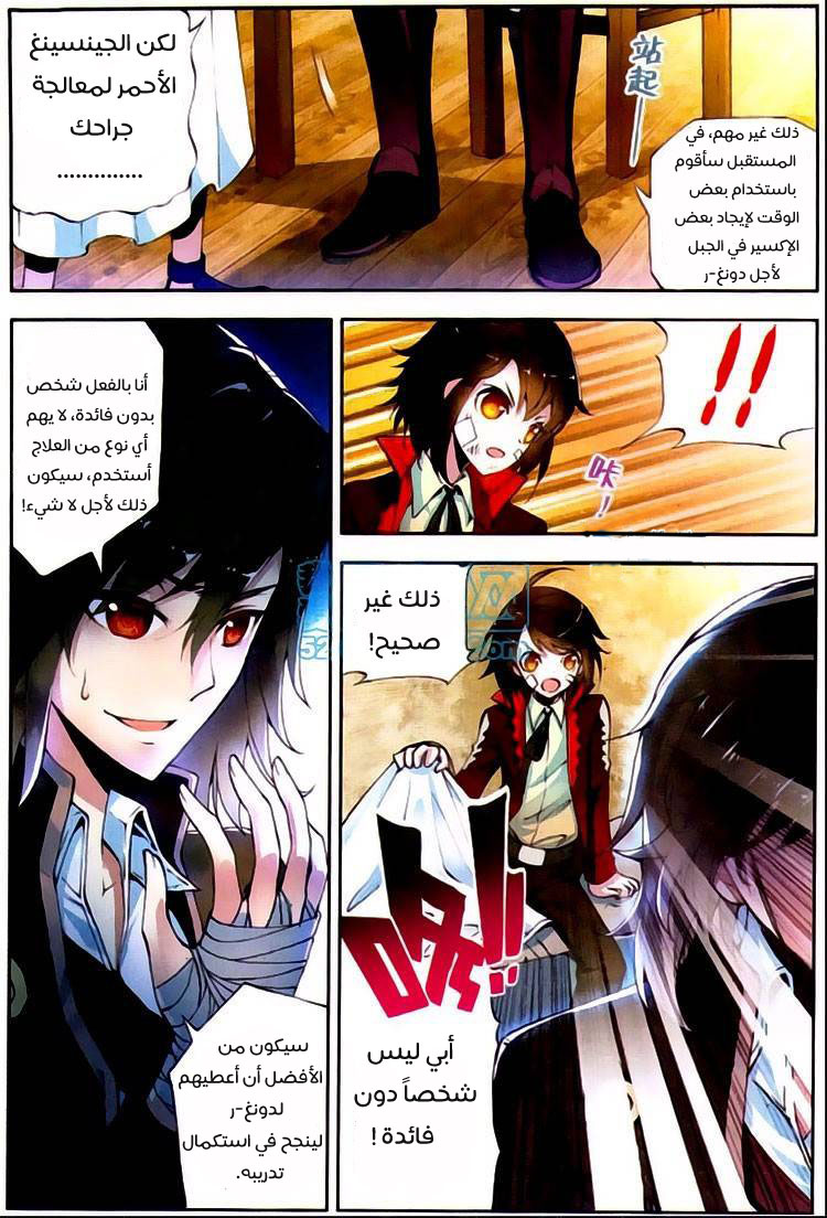 Wu Dong Qian Kun: Chapter 1 - Page 18