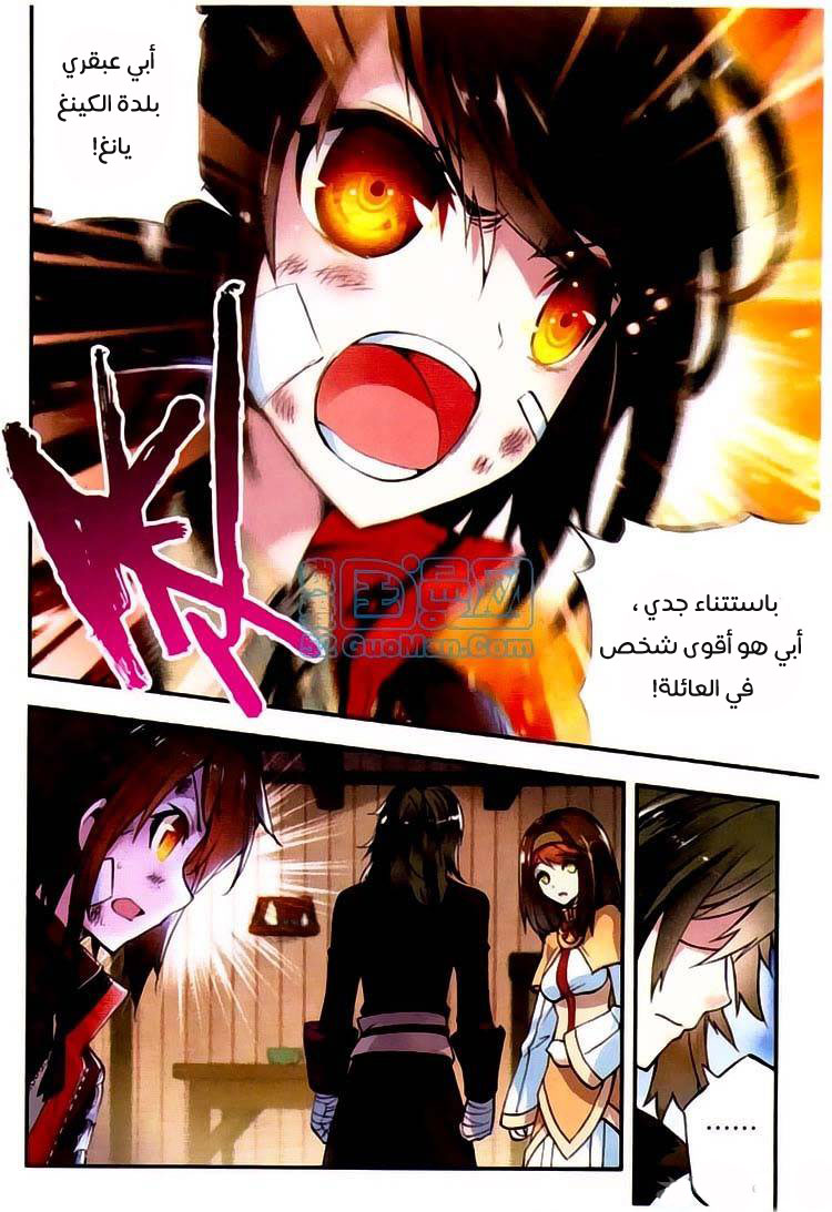 Wu Dong Qian Kun: Chapter 1 - Page 19