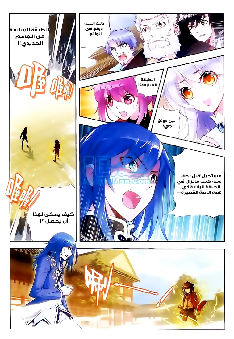 Wu Dong Qian Kun: Chapter 10 - Page 2