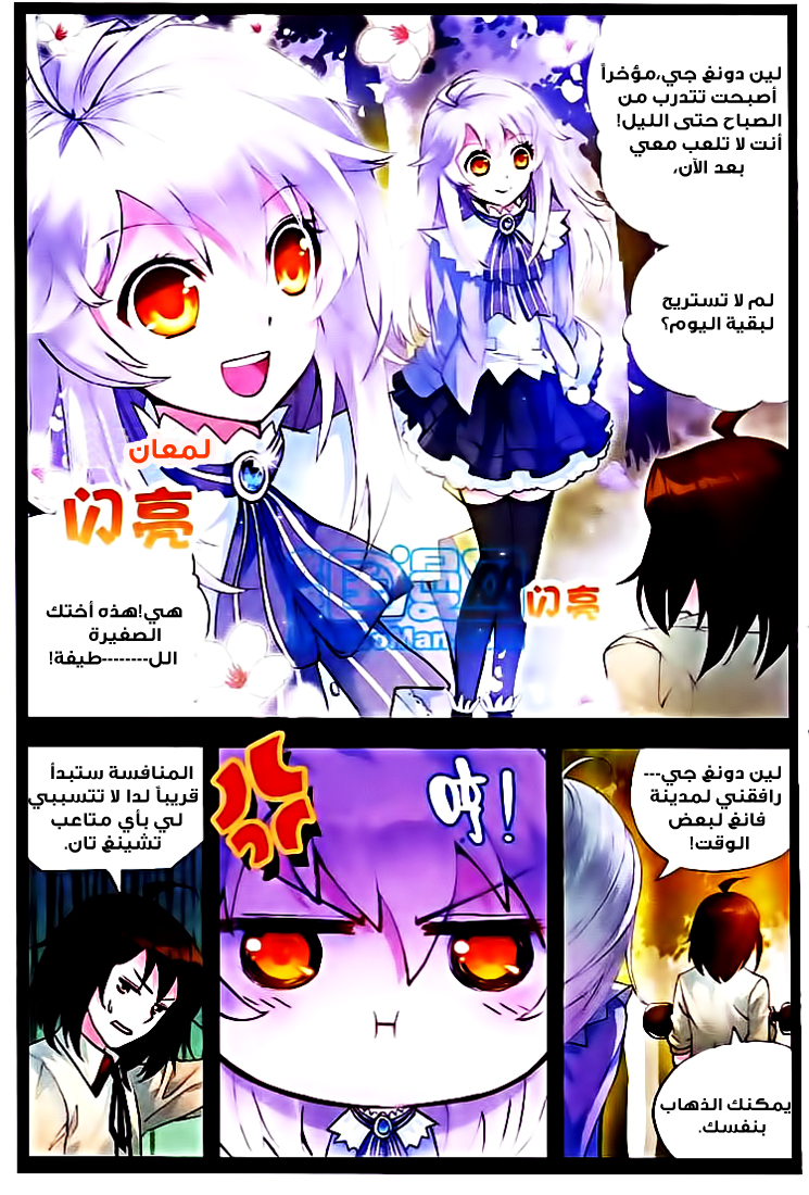 Wu Dong Qian Kun: Chapter 10 - Page 5