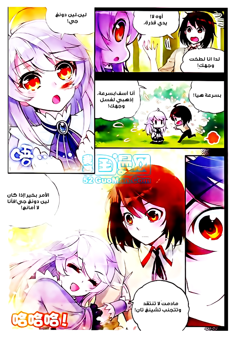 Wu Dong Qian Kun: Chapter 10 - Page 10