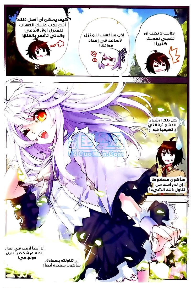 Wu Dong Qian Kun: Chapter 10 - Page 11