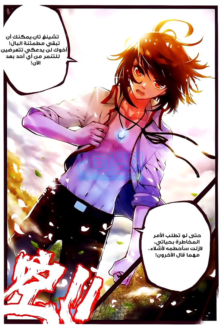 Wu Dong Qian Kun: Chapter 10 - Page 13