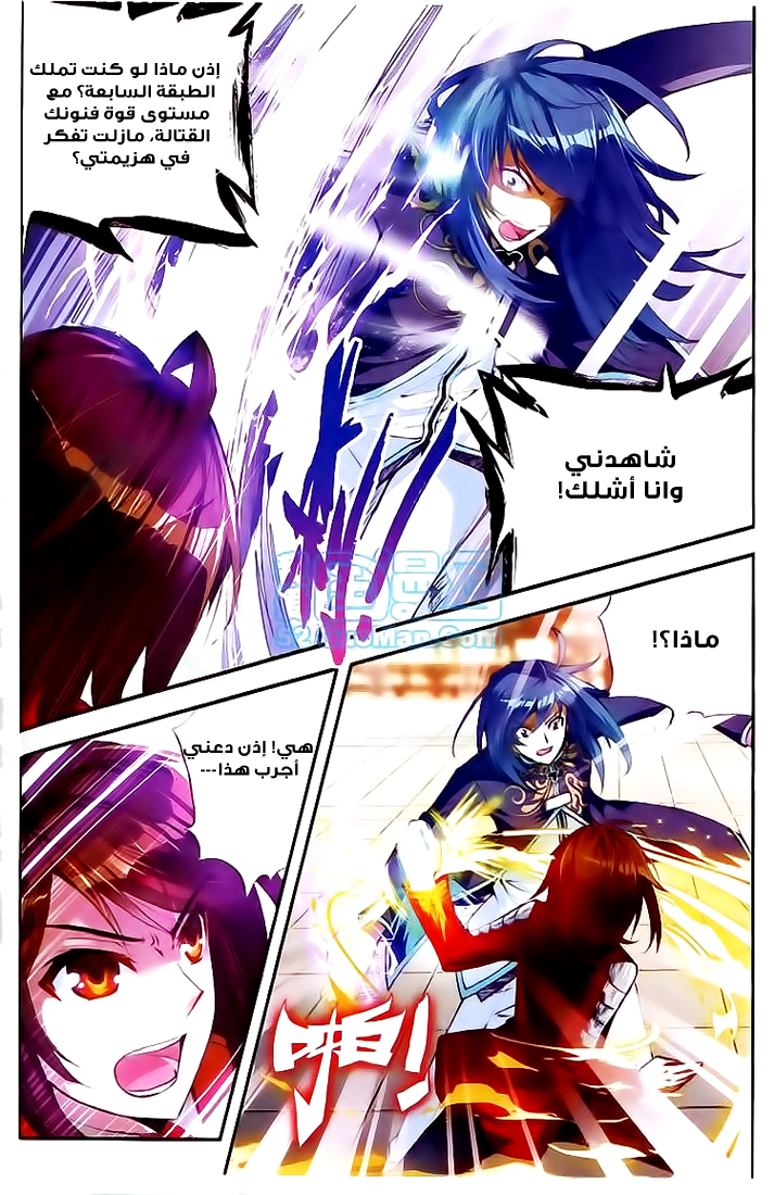 Wu Dong Qian Kun: Chapter 10 - Page 16