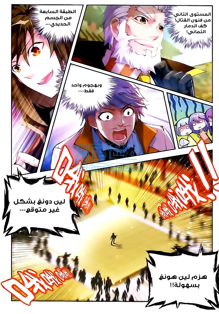 Wu Dong Qian Kun: Chapter 10 - Page 20