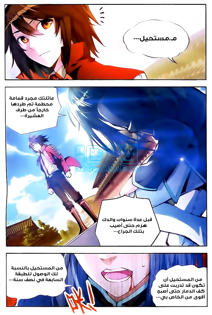 Wu Dong Qian Kun: Chapter 10 - Page 22