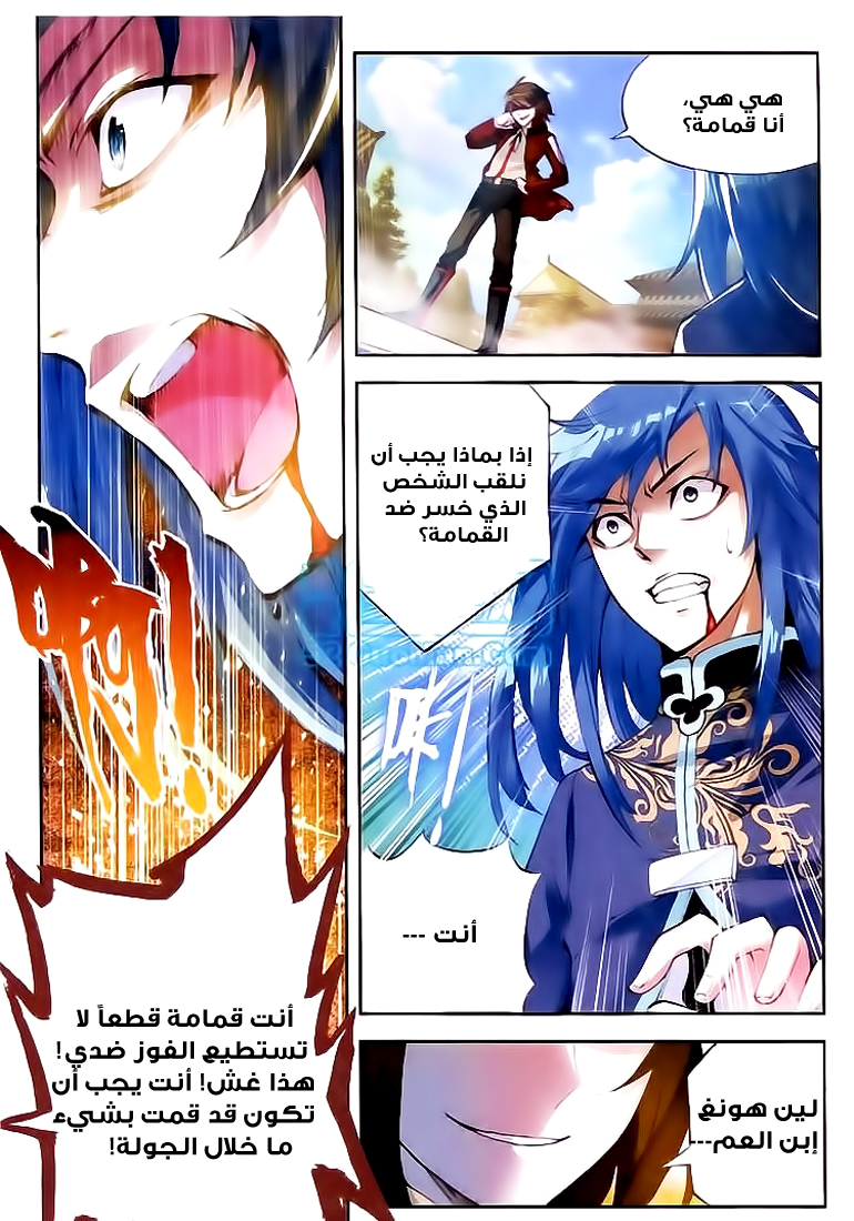 Wu Dong Qian Kun: Chapter 10 - Page 23