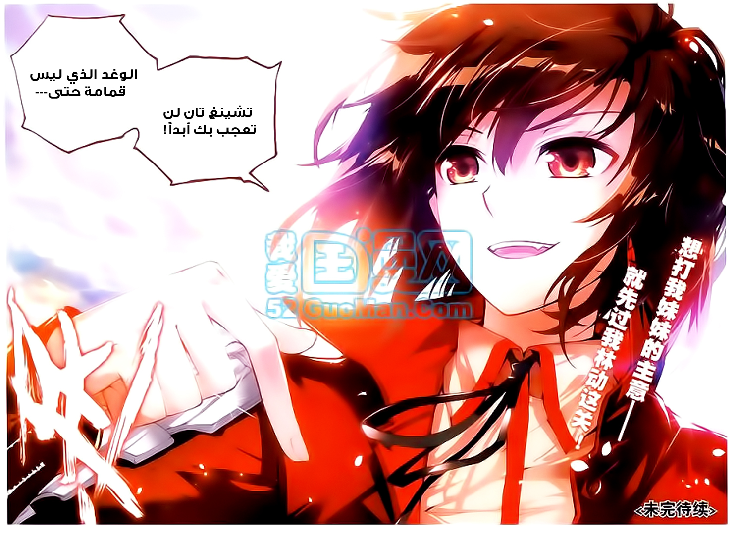 Wu Dong Qian Kun: Chapter 10 - Page 24