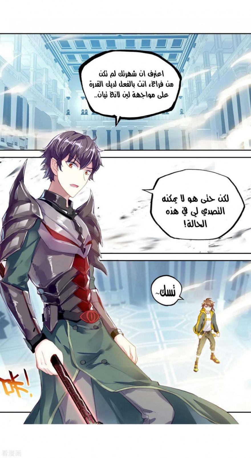 Wu Dong Qian Kun: Chapter 100 - Page 2