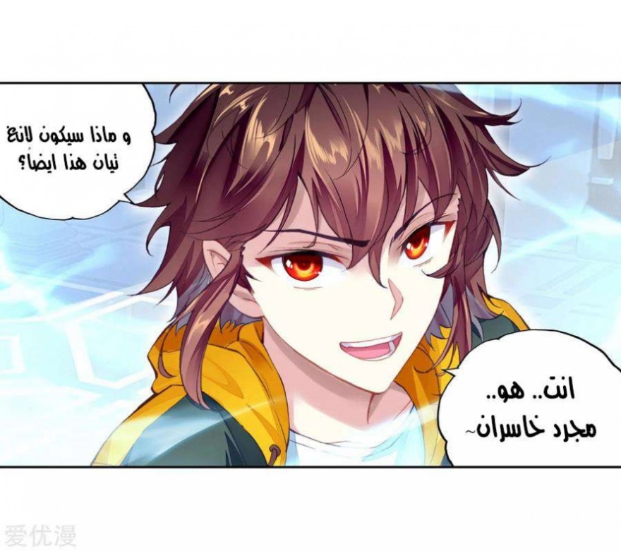 Wu Dong Qian Kun: Chapter 100 - Page 3