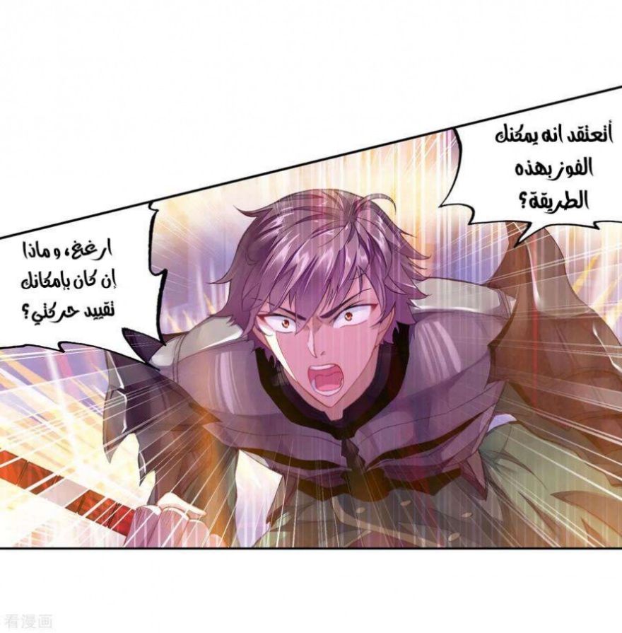 Wu Dong Qian Kun: Chapter 100 - Page 13