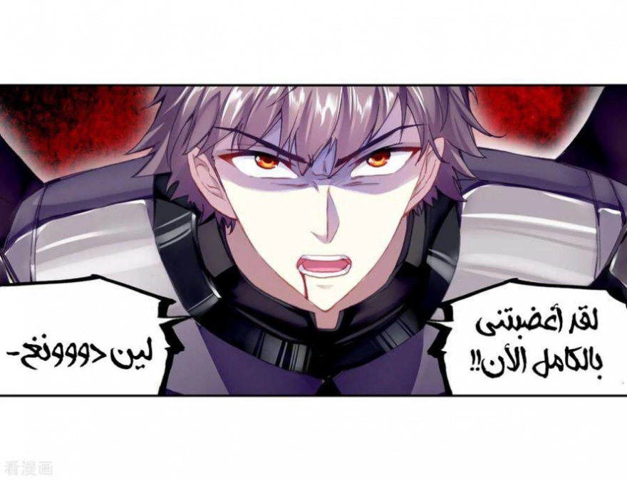 Wu Dong Qian Kun: Chapter 100 - Page 25