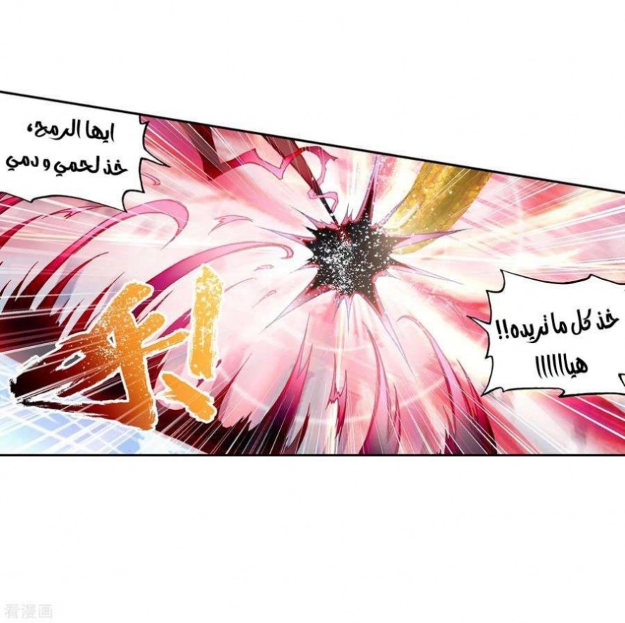 Wu Dong Qian Kun: Chapter 100 - Page 37