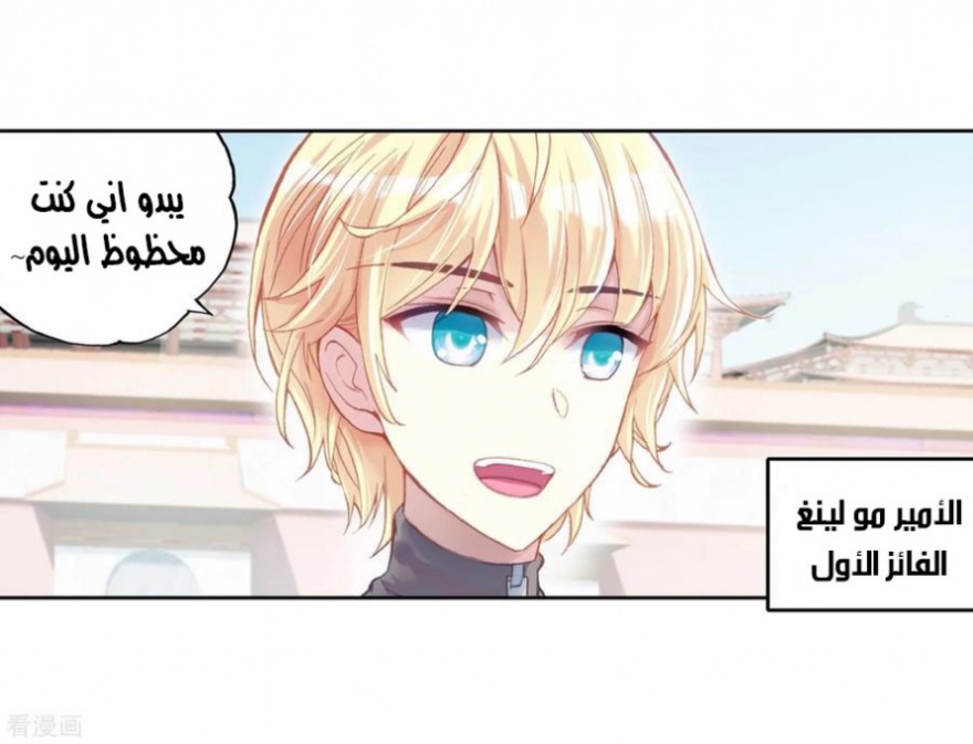 Wu Dong Qian Kun: Chapter 101 - Page 8