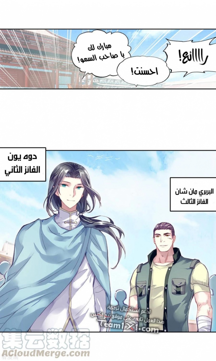 Wu Dong Qian Kun: Chapter 101 - Page 9