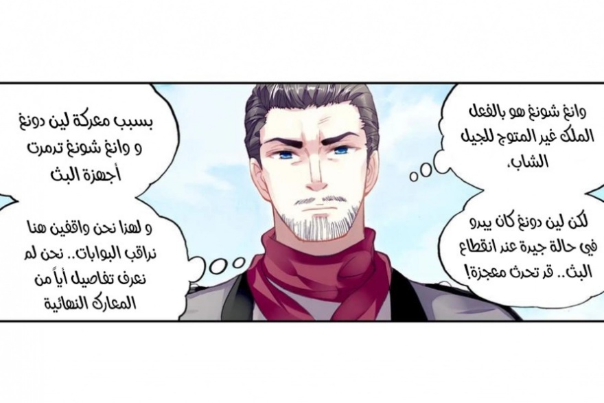 Wu Dong Qian Kun: Chapter 101 - Page 16