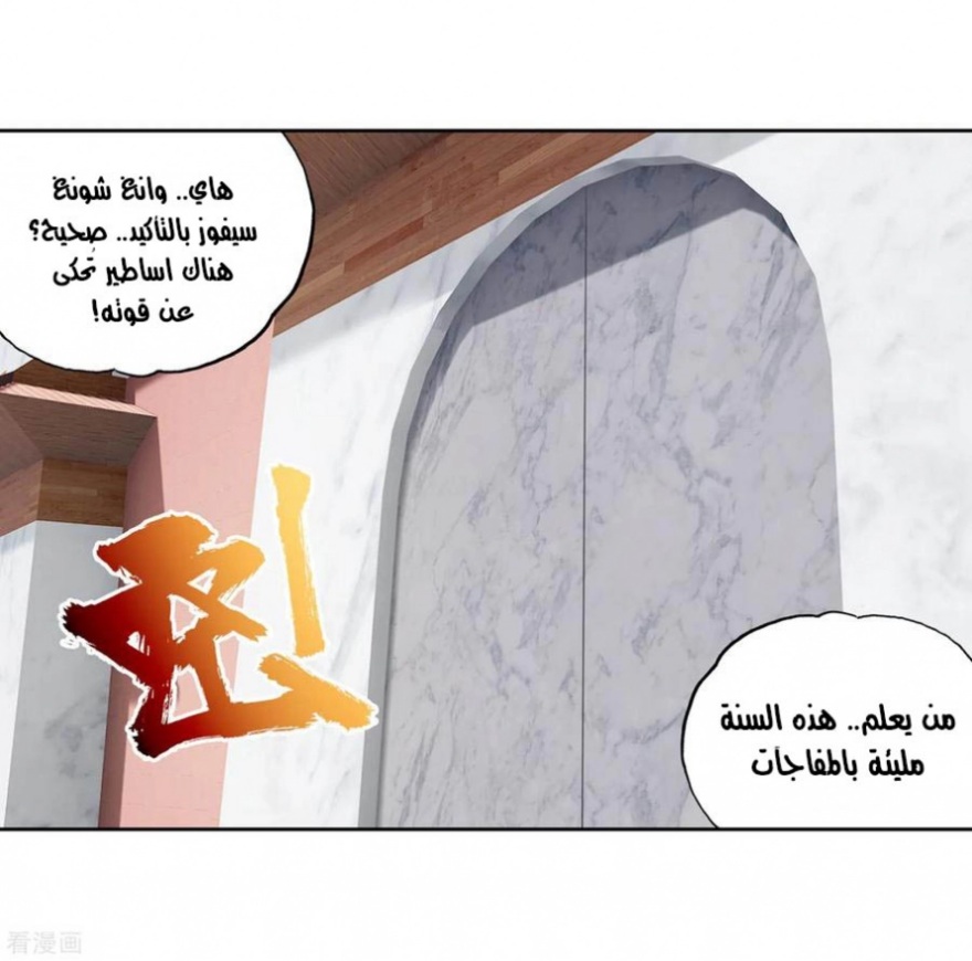 Wu Dong Qian Kun: Chapter 101 - Page 30