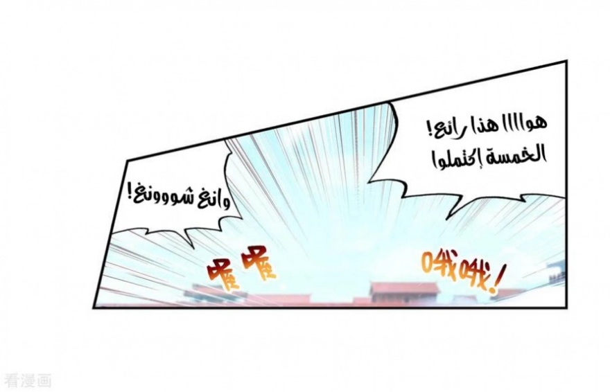 Wu Dong Qian Kun: Chapter 101 - Page 38