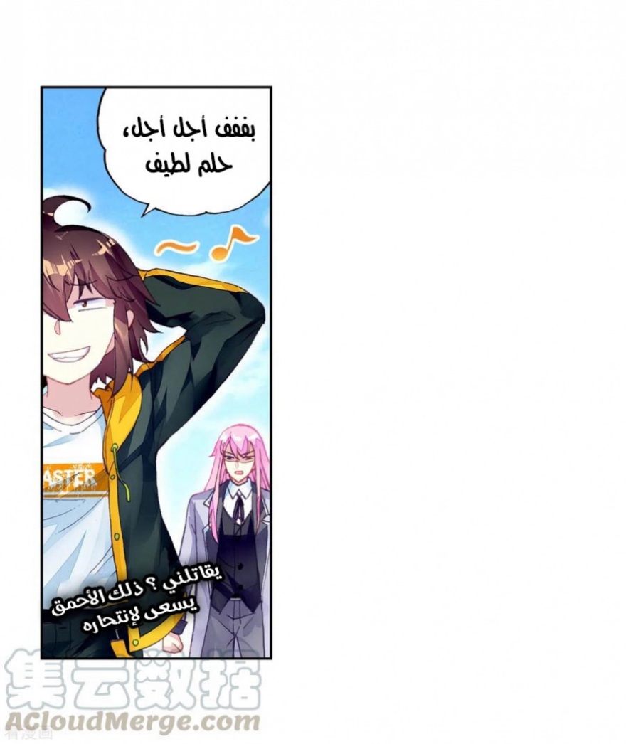 Wu Dong Qian Kun: Chapter 101 - Page 63