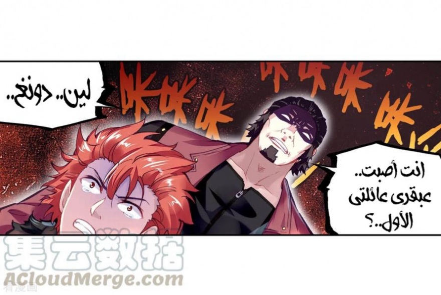 Wu Dong Qian Kun: Chapter 101 - Page 66