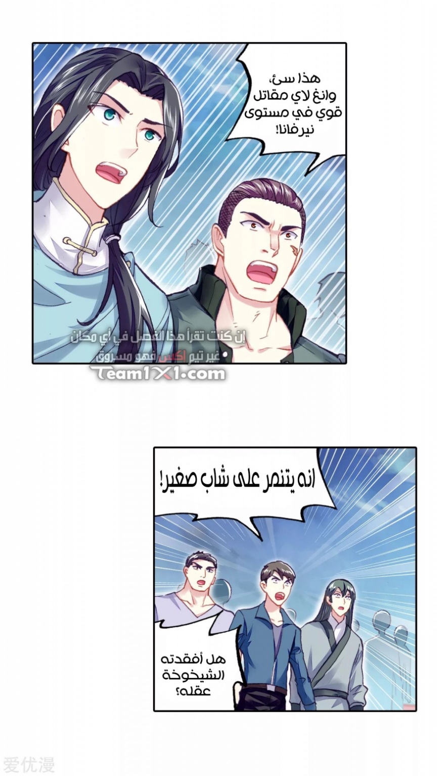 Wu Dong Qian Kun: Chapter 102 - Page 5