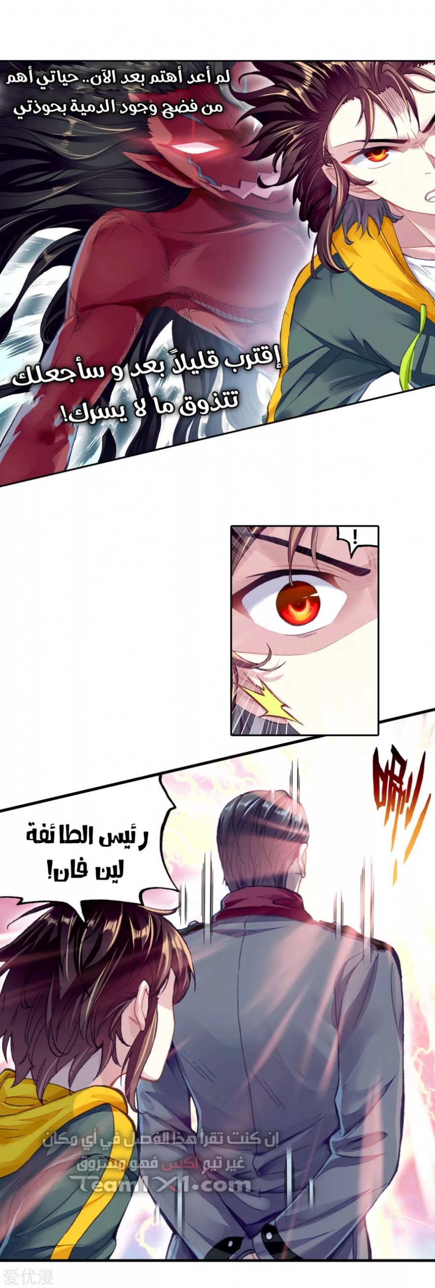 Wu Dong Qian Kun: Chapter 102 - Page 7