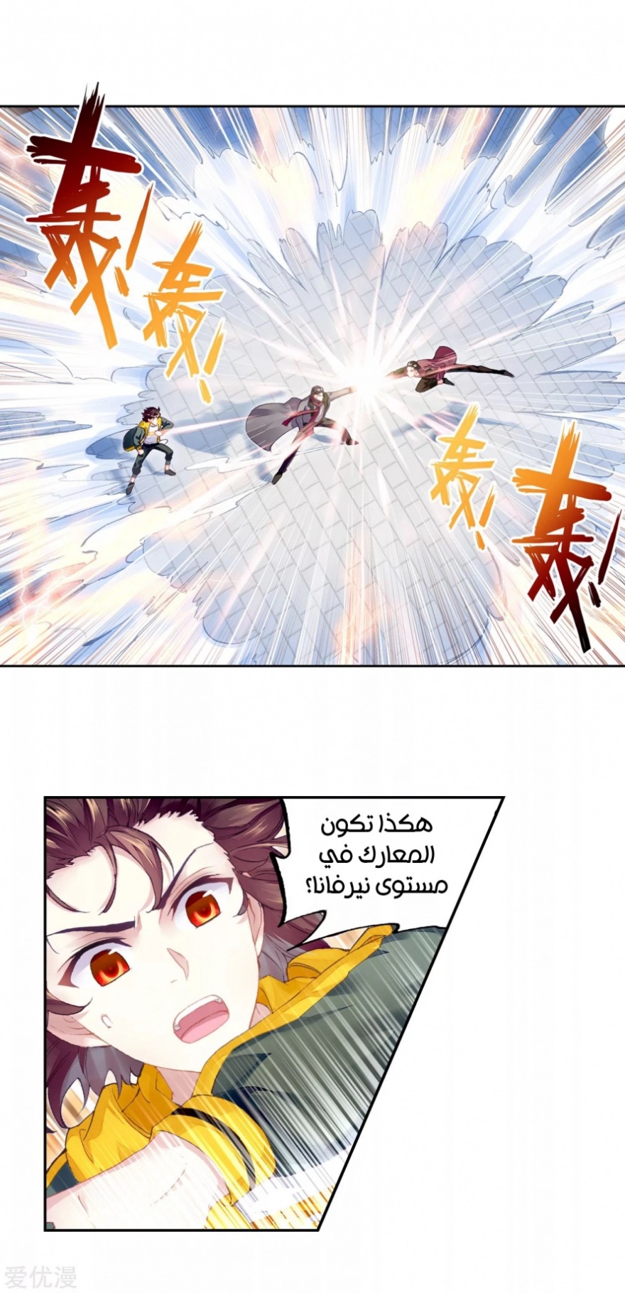 Wu Dong Qian Kun: Chapter 102 - Page 9