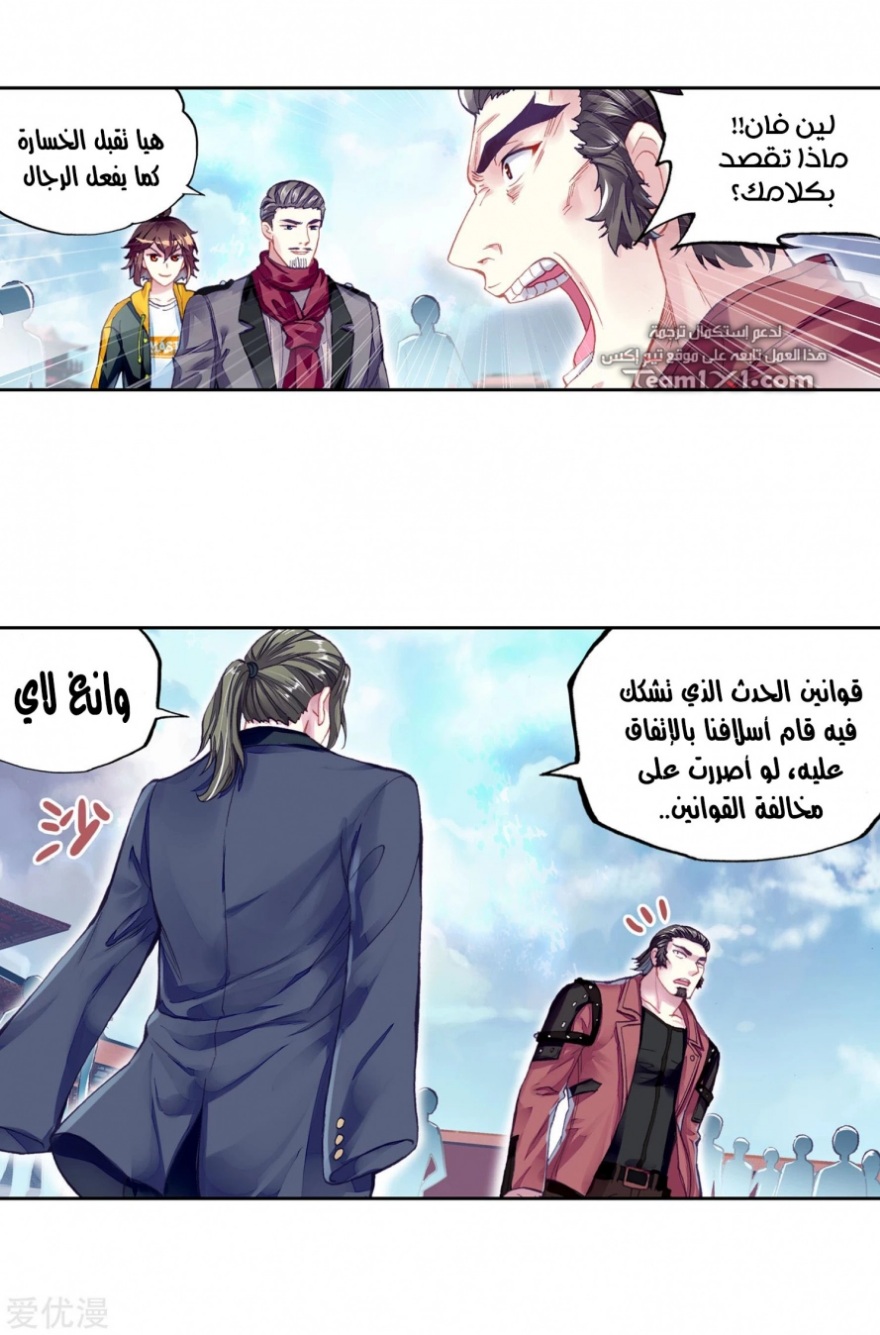 Wu Dong Qian Kun: Chapter 102 - Page 13