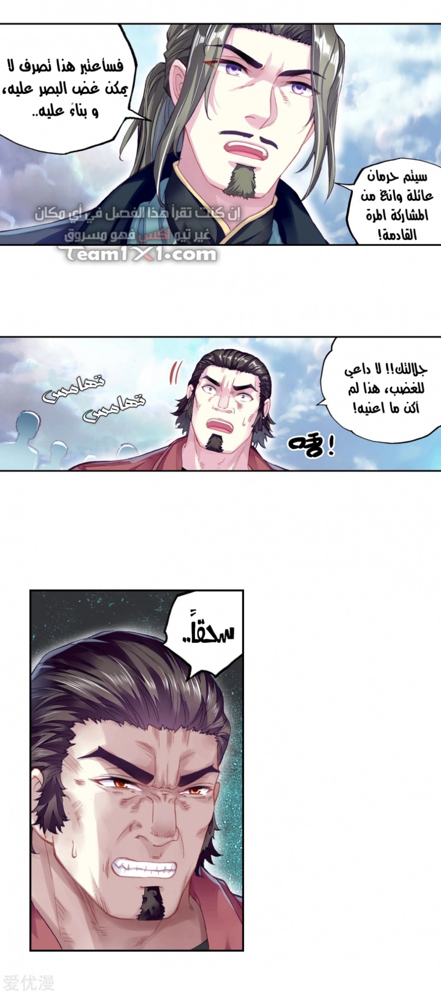 Wu Dong Qian Kun: Chapter 102 - Page 14