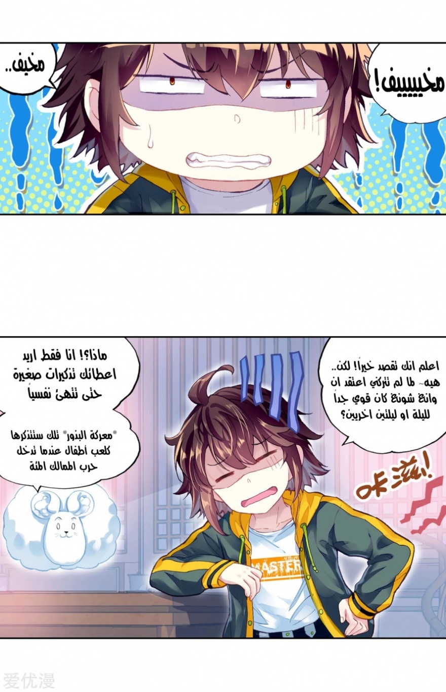 Wu Dong Qian Kun: Chapter 102 - Page 18