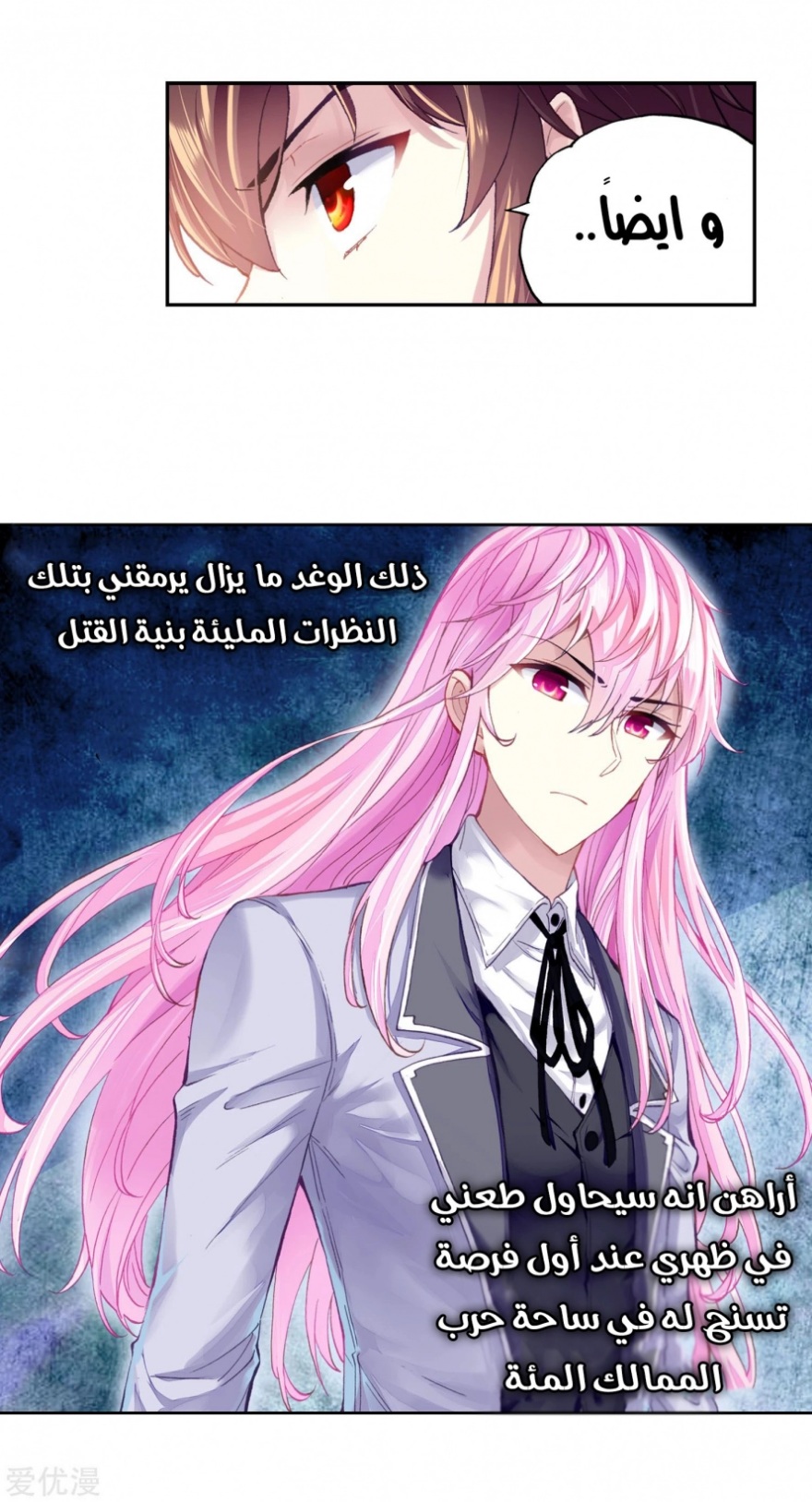 Wu Dong Qian Kun: Chapter 102 - Page 20