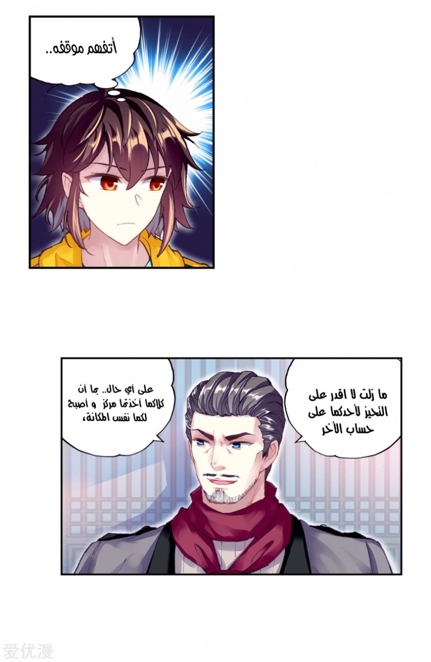 Wu Dong Qian Kun: Chapter 102 - Page 24