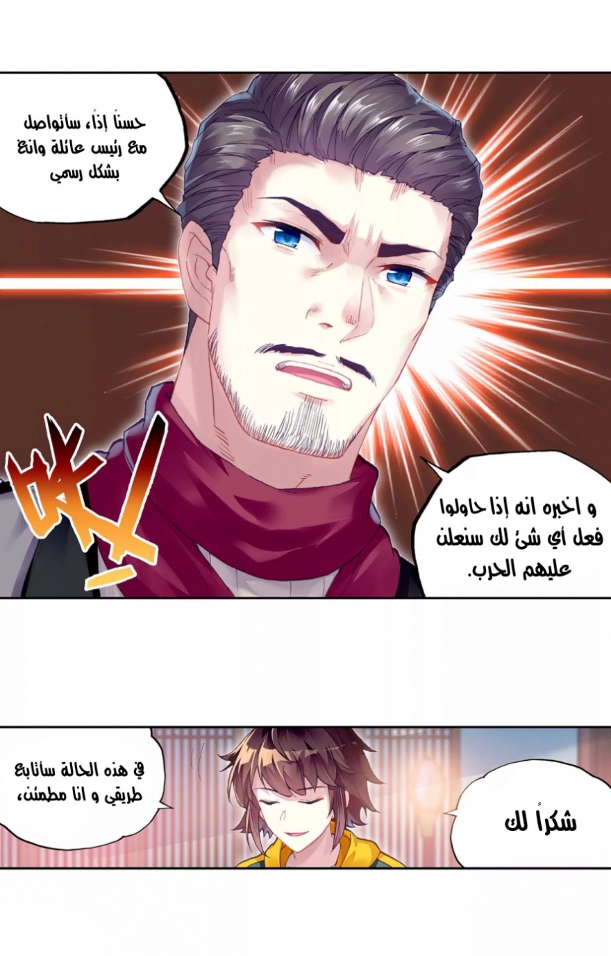 Wu Dong Qian Kun: Chapter 102 - Page 27